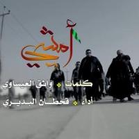 إصدار امشي